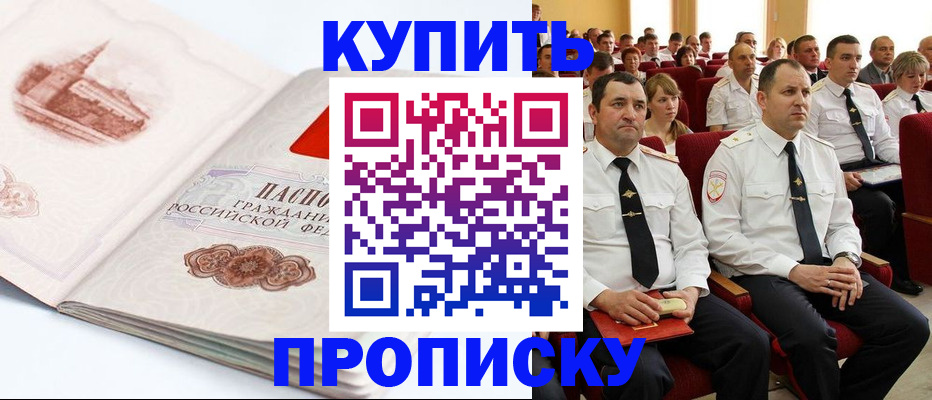 прописка штамп в Избербаше